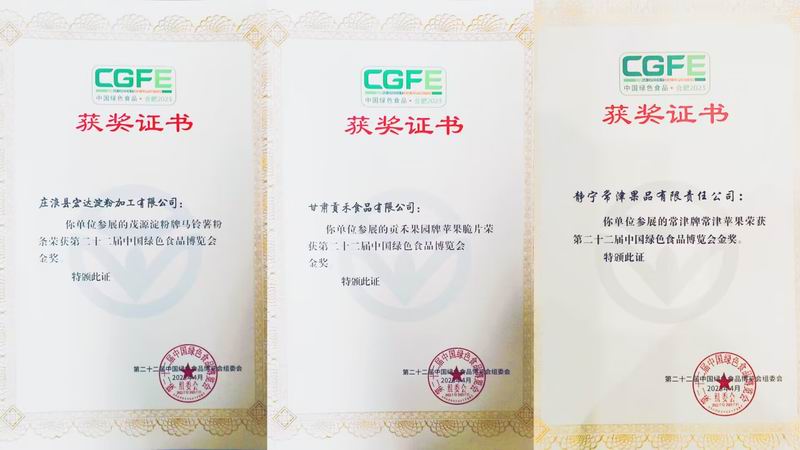 平凉市5家企业荣获第22届中国绿博会金奖